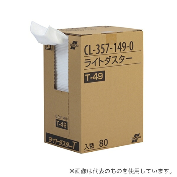 テラモト CL-357-149-0 ライトダスター T-49 (80枚入)