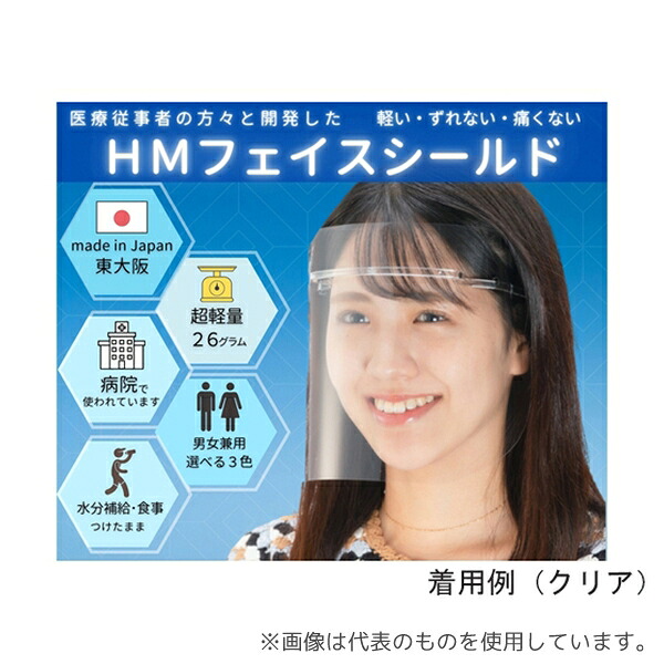 ミノル化学工業 hmfs_clear_50set HMフェイスシールド クリア 50個入 (フレーム・シールド各50個) 13,552円