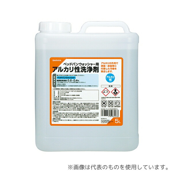 サラヤ ベッドパンウォッシャー用アルカリ性洗浄剤5L 63-4060-80