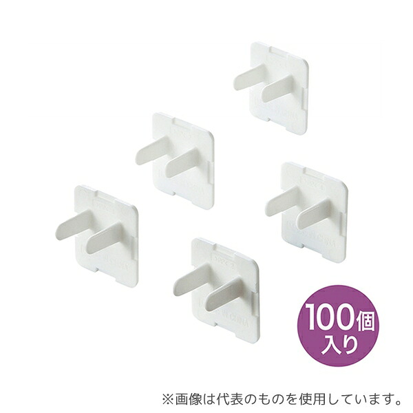 サンワサプライ TAP-CAP3P100 コンセント安全キャップ 1セット(100個入)