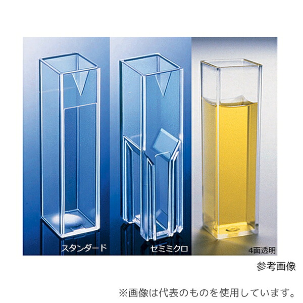 Fisher Scientific 14-955-126 ディスポーザブルプラスチックキュベット スタンダード メタクリレート 4.5mL 500本(100本×5トレイ)