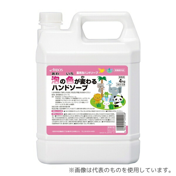 アルボース 泡の色が変わるハンドソープ 4kg 詰替用
