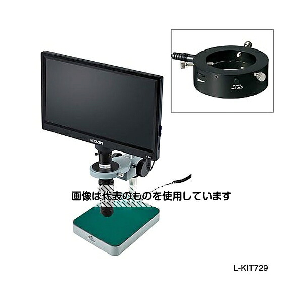 ホーザン マイクロスコープ(モニター付)46～275倍 L-KIT729 入数：1セット