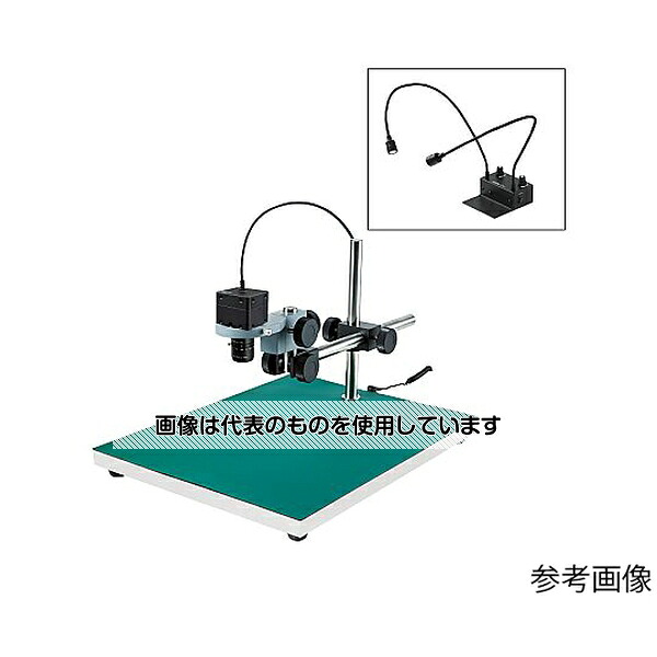アズワン(AS ONE) マイクロスコープ(PC用)5.7~15× L-KIT821 入数:1セット|ファーストFACTORY
