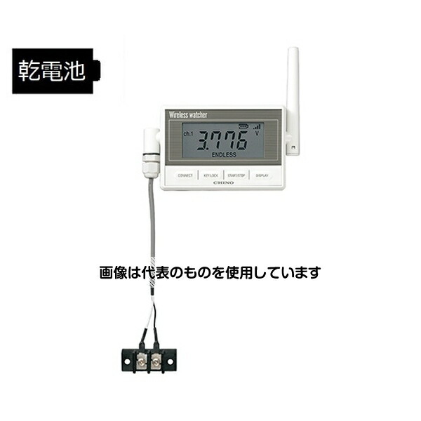 チノー ワイヤレスウォッチャ(監視機能付き無線ロガー)(電圧入力モデル)単3電池 MD8015-V00 入数：1個