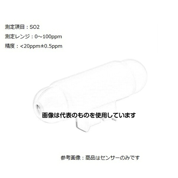 英弘精機 小型ガスモニターaeroQUAL用センサーヘッド SH ESP 1個