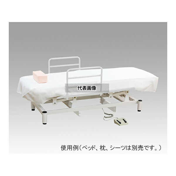 ナビス(アズワン) ローポジション電動診察台用 サイドレール(左右兼用)