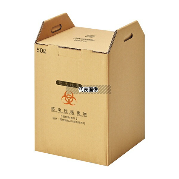 ナビス(アズワン) ORG50 バイオハザードボックス(感染性廃棄物ボックス) 固形物専用 1箱(10セット入) 6,123円