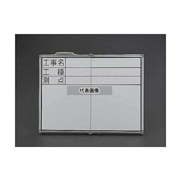 エスコ EA766ZF-52 450x600mm 工事用ホワイトボード(横型・折畳式)