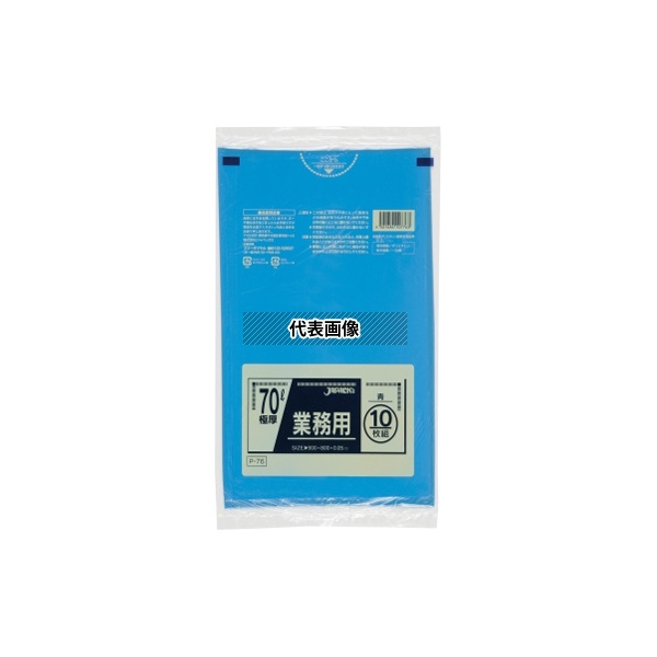 ジャパックス P-76 業務用ポリ袋 70L LLDPE 青 0.05mm 1ケース(10枚×20冊入)