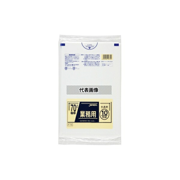 ジャパックス P-79 業務用ポリ袋 70L LLDPE 半透明 0.05mm 1ケース(10枚×20冊入)
