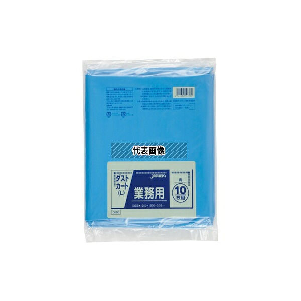 ジャパックス DK96 業務用ダストカートL150L LLDPE 青 0.05mm 1ケース(10枚×10冊入)