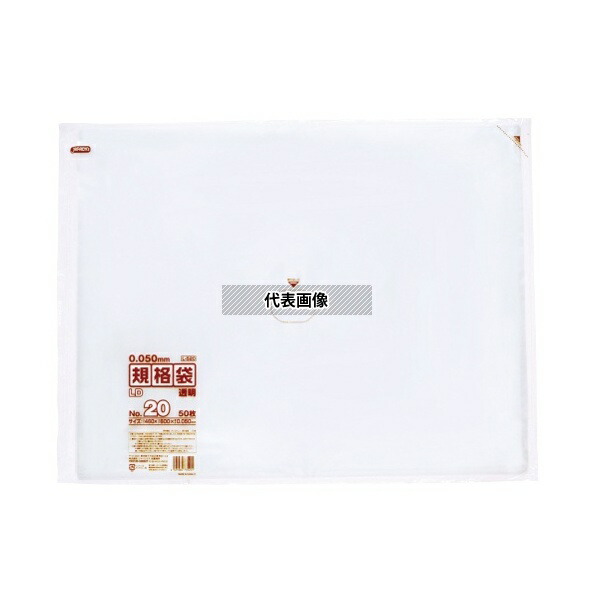 ジャパックス L520 LD規格袋 0.05mm厚 No.20 LLDPE 透明 0.05mm 1ケース(50枚×10冊入)