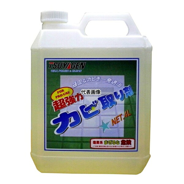 つやげん 超強力カビ取り剤 4L×4本入