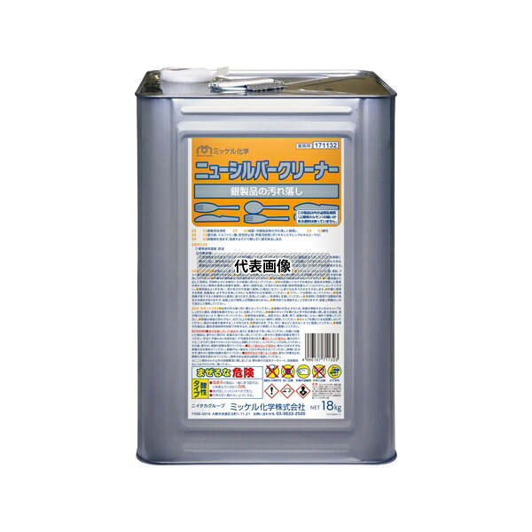ミッケル化学 ニューシルバークリーナー 18L 10,387円