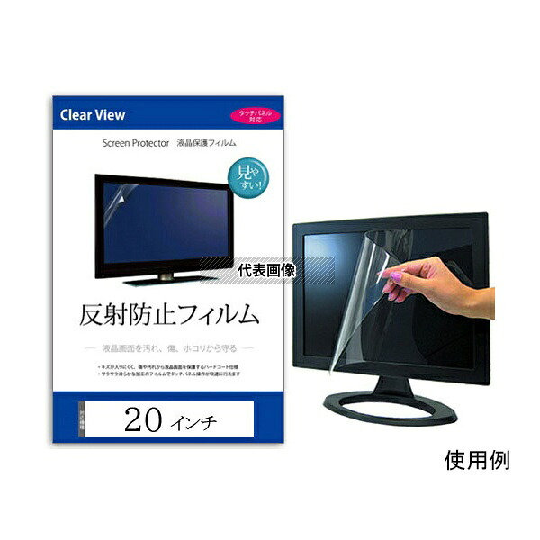メディアフューチャー free-mat-20 液晶保護フィルム 反射防止 20インチ