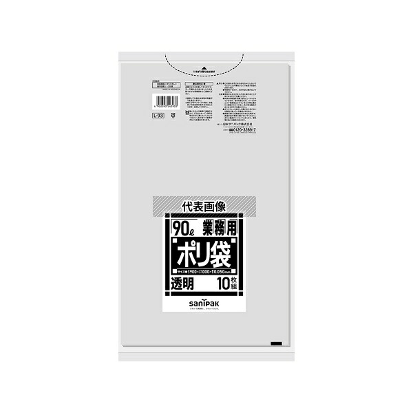 日本サニパック L-93 業務用ポリ袋 Lシリーズ 90L 透明 50ミクロン 10枚×20冊入