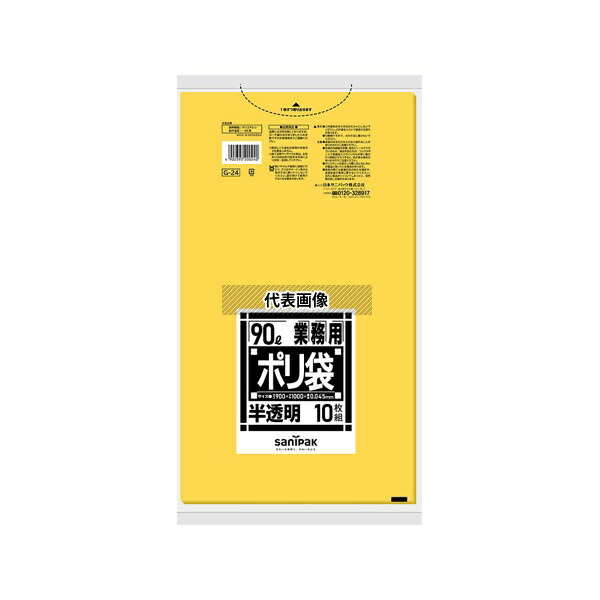 日本サニパック G-24 業務用ポリ袋 Lシリーズ 90L 黄色半透明 45ミクロン 10枚×30冊入