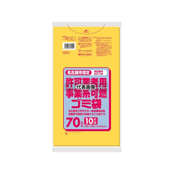 日本サニパック G5DT 名古屋市指定許可業者用事業系 可燃ゴミ袋 70L 薄口 10枚×40冊入