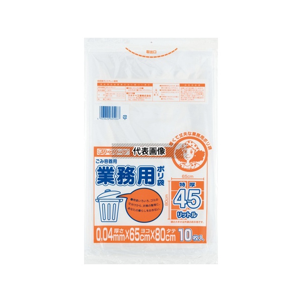 ワタナベ工業 業務用ポリ袋45L透明 10枚×20組入