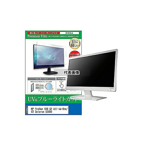 メディアフューチャー cblm-moni-k0000857919 液晶保護フィルム HP ProOne 600 G2 All-in-One/CT Celeron G3900 21.5インチ ブルーライトカット 反射防止 モニター 互換品