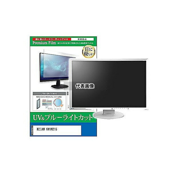 メディアフューチャー cblm-moni-k0001023971 液晶保護フィルム KEIAN KWIN215 21.5インチ ブルーライトカット 反射防止 モニター 互換品 5,053円