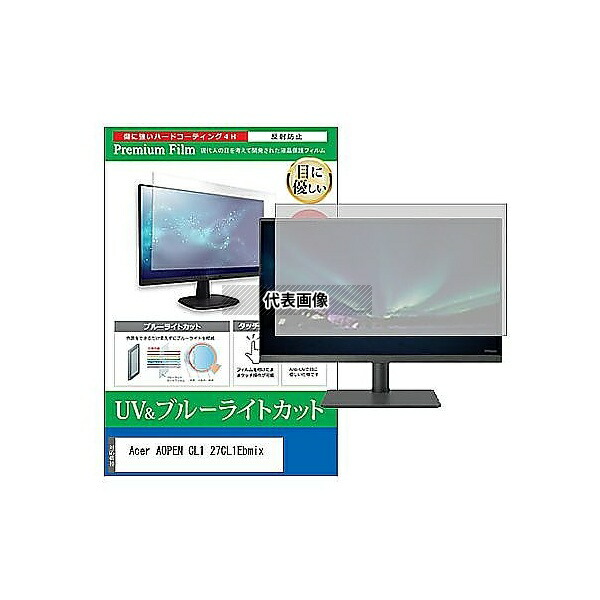 メディアフューチャー cblm-moni-k0001592845 液晶保護フィルム Acer AOPEN CL1 27CL1Ebmix 27インチ ブルーライトカット 反射防止 モニター 互換品