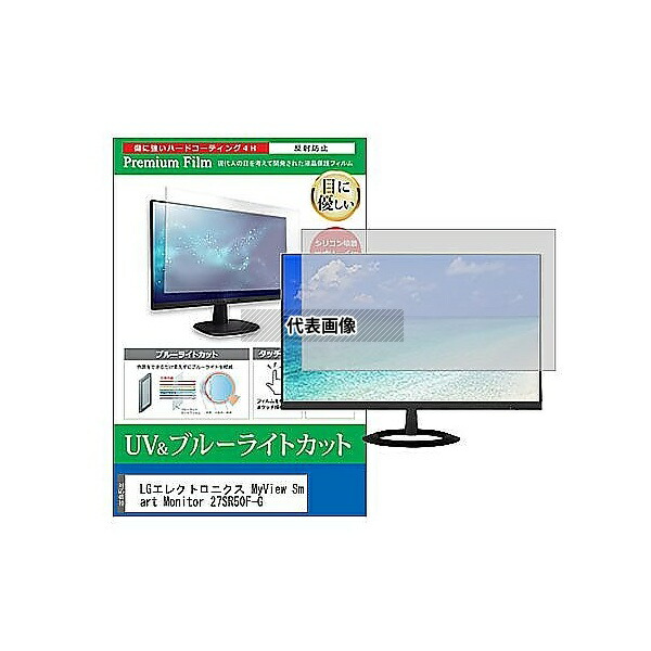 メディアフューチャー cblm-moni-k0001635086 液晶保護フィルム LGエレクトロニクス MyView Smart Monitor 27SR50F-G 27インチ ブルーライトカット 反射防止 モニター 互換品