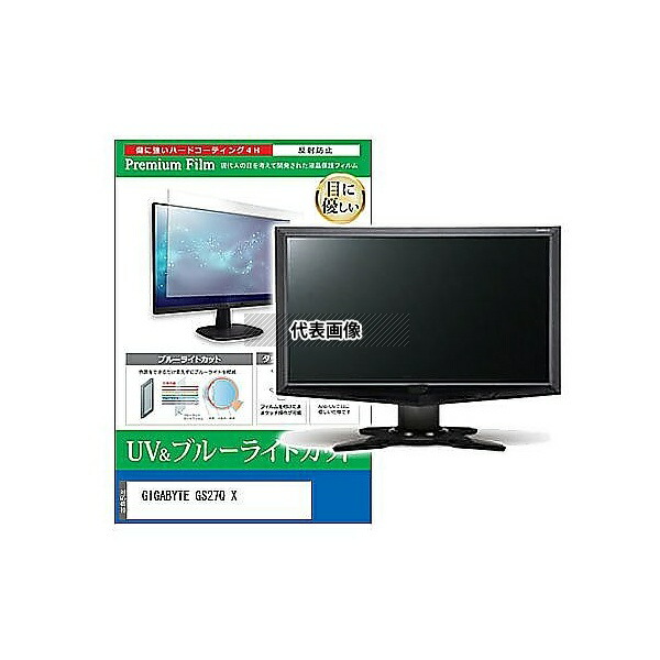 メディアフューチャー cblm-moni-k0001654689 液晶保護フィルム GIGABYTE GS27Q X 27インチ ブルーライトカット 反射防止 モニター 互換品