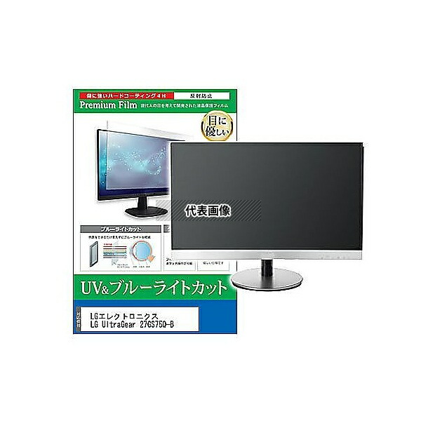 メディアフューチャー cblm-moni-k0001667934 液晶保護フィルム LGエレクトロニクス LG UltraGear 27GS75Q-B 27インチ ブルーライトカット 反射防止 モニター 互換品