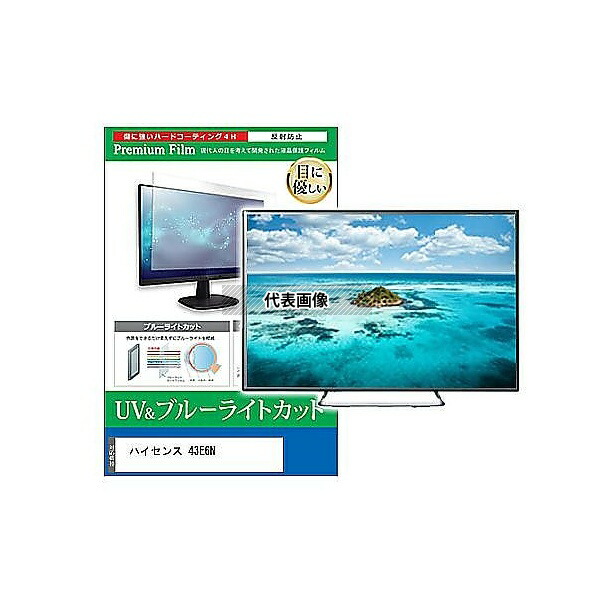 メディアフューチャー cblm-tv-k0001658470 TV用 液晶保護フィルム ハイセンス 43E6N 43インチ ブルーライトカット 反射防止 テレビ 互換品