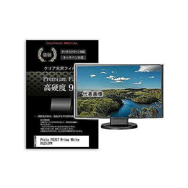 メディアフューチャー f9h-moni-k0001581249 液晶保護フィルム Pixio PX257 Prime White PX257PW 24.5インチ 高硬度9H モニター 互換品