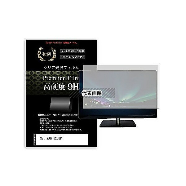 メディアフューチャー f9h-moni-k0001587363 液晶保護フィルム MSI MAG 323UPF 32インチ 高硬度9H モニター 互換品