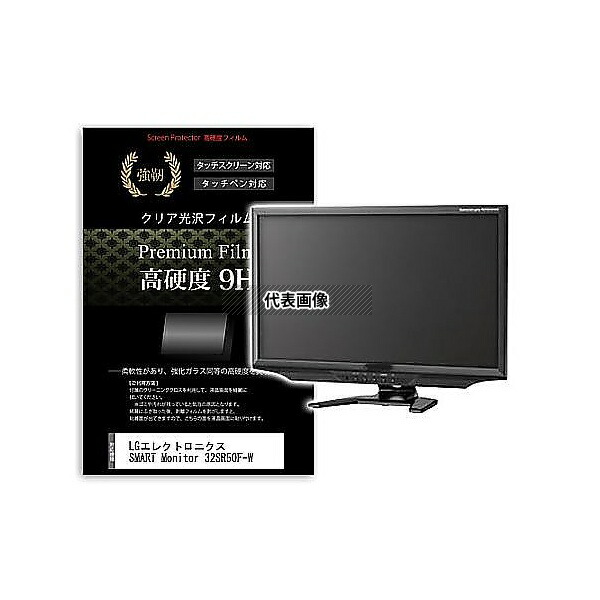 メディアフューチャー f9h-moni-k0001587612 液晶保護フィルム LGエレクトロニクス SMART Monitor 32SR50F-W 31.5インチ 高硬度9H モニター 互換品