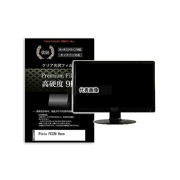 メディアフューチャー f9h-moni-k0001656458 液晶保護フィルム Pixio PX32U Wave 31.5インチ 高硬度9H モニター 互換品