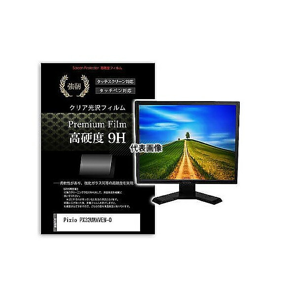 メディアフューチャー f9h-moni-k0001657467 液晶保護フィルム Pixio PX32UWAVEW-O 31.5インチ 高硬度9H モニター 互換品 7,733円