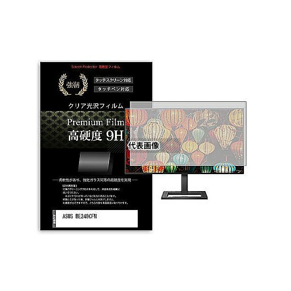 メディアフューチャー f9h-moni-k0001667178 液晶保護フィルム ASUS BE248CFN 24.1インチ 高硬度9H モニター 互換品