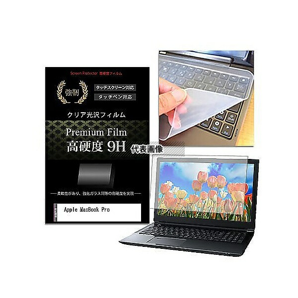 メディアフューチャー key-sl-f9h-k0001210840 キーボードカバー シリコン と Apple MacBook Pro 16インチ 対応 高硬度9H 液晶保護フィルム セット 互換品