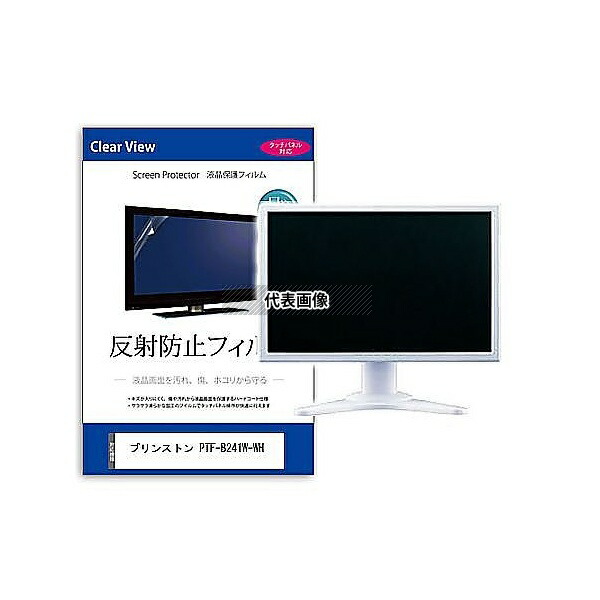 メディアフューチャー mat-moni-k0001597321 液晶保護フィルム プリンストン PTF-B241W-WH 23.8インチ 反射防止 モニター 互換品