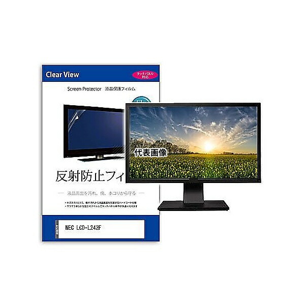 メディアフューチャー mat-moni-k0001599131 液晶保護フィルム NEC LCD-L242F 23.8インチ 反射防止 モニター 互換品