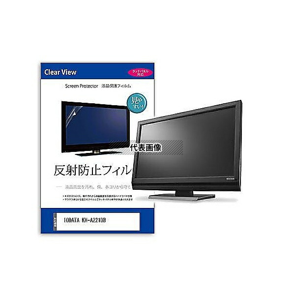 メディアフューチャー mat-moni-k0001606393 液晶保護フィルム IODATA KH-A221DB 21.5インチ 反射防止 モニター 互換品