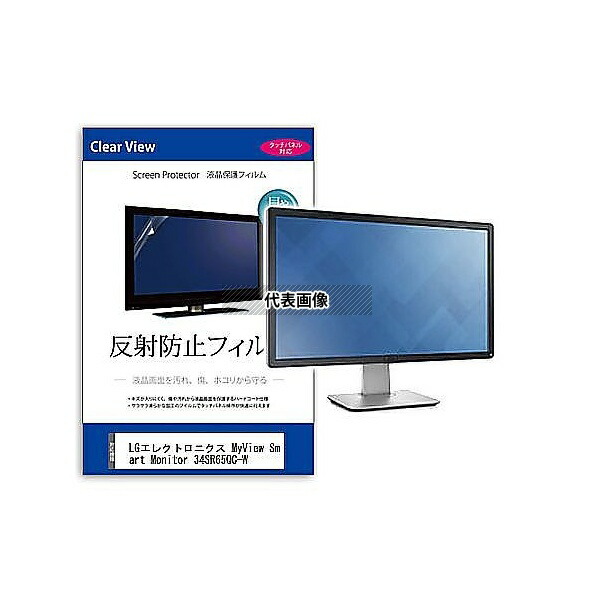 メディアフューチャー mat-moni-k0001660425 液晶保護フィルム LGエレクトロニクス MyView Smart Monitor 34SR65QC-W 34インチ 反射防止 モニター 互換品 8,085円