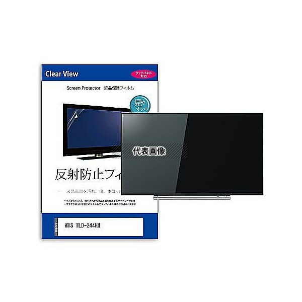 メディアフューチャー mat-tv-k0001647219 TV用 液晶保護フィルム WIS TLD-244HR 24インチ 反射防止 テレビ 互換品