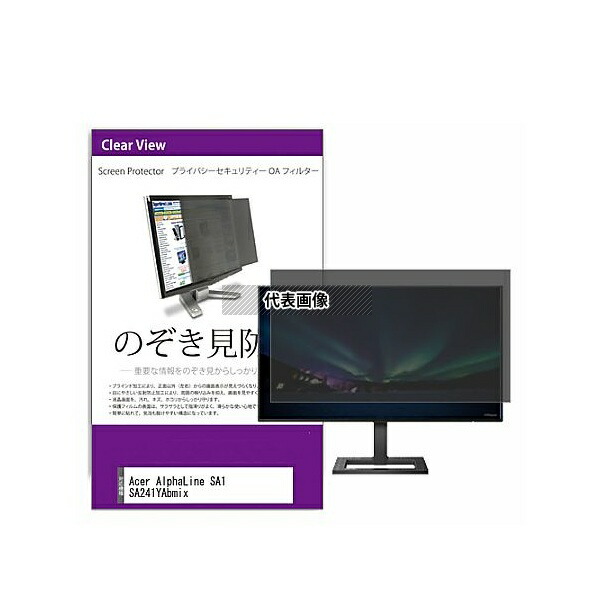 メディアフューチャー private-moni-k0001476827 覗き見防止 プライバシー フィルター Acer AlphaLine SA1 SA241YAbmix 23.8インチ 保護 フィルム のぞき見防止 互換品