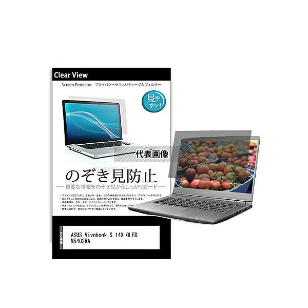 メディアフューチャー pvt-180-k0001474887 のぞき見防止 プライバシー フィルム ASUS Vivobook S 14X OLED M5402RA 14.5インチ 保護 フィルム 180度 覗き見防止 互換品