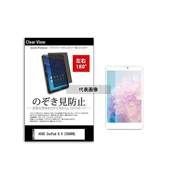 メディアフューチャー tab-pvt-180-k0000927178 のぞき見防止 プライバシー フィルム ASUS ZenPad 8.0 Z380KNL 8インチ 保護 フィルム 180度 覗き見防止 互換品