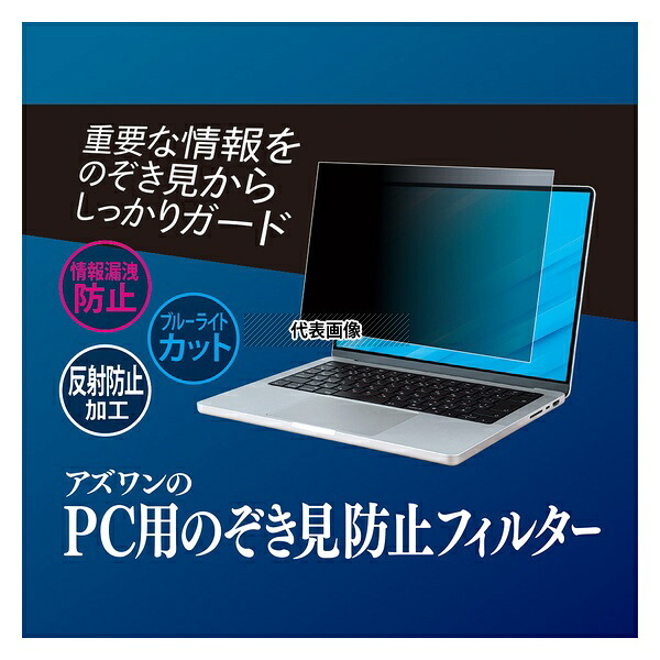 アズワン AS-FILTER-k0001517535 アズワンのPC用のぞき見防止フィルター MSI Titan GT77 HX 13V 17.3(3840x2160)