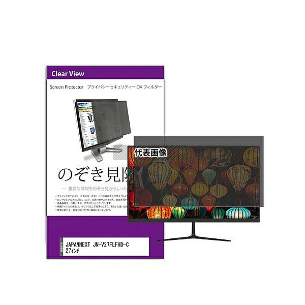 メディアフューチャー private-moni-k0001571042 覗き見防止 プライバシー フィルター JAPANNEXT JN-V27FLFHD-C 27インチ 互換品|ファーストFACTORY