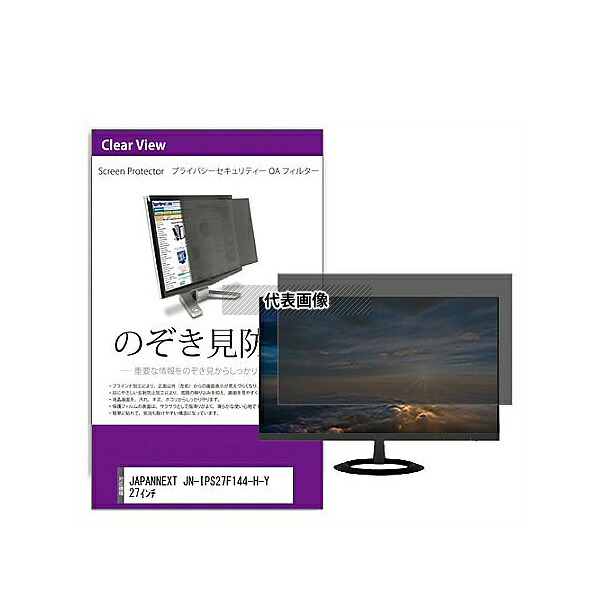 メディアフューチャー private-moni-k0001584422 覗き見防止 プライバシー フィルター JAPANNEXT JN-IPS27F144-H-Y 27インチ 互換品|ファーストFACTORY