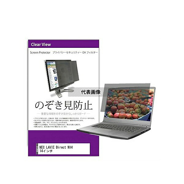 メディアフューチャー private-pc-moni-k0001563187 覗き見防止 プライバシー フィルター NEC LAVIE Direct N14 14インチ 互換品